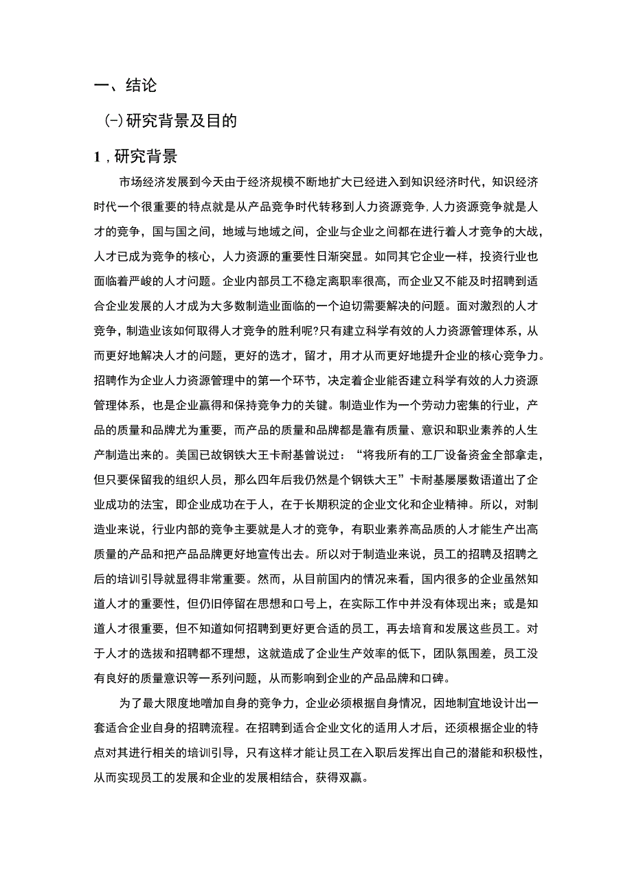 知识型员工招聘问题研究论文.docx_第3页