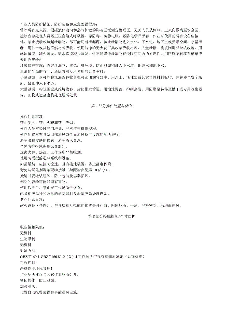 溴乙烷安全技术说明书MSDS.docx_第3页