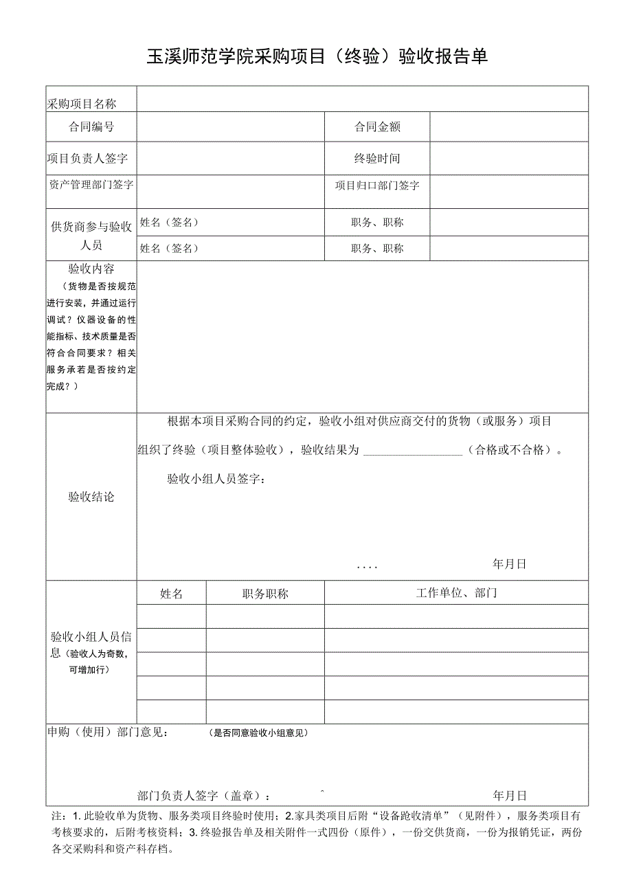 玉溪师范学院采购项目初验验收报告单.docx_第2页