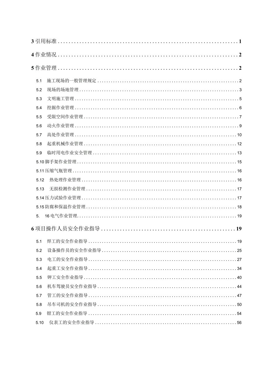 炼油厂HSE作业指导书0版.docx_第2页