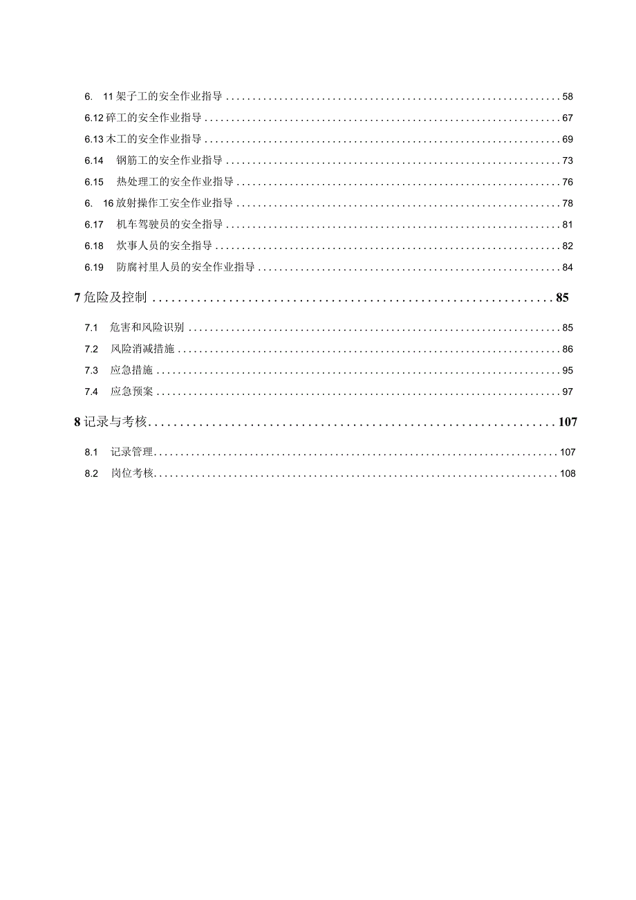 炼油厂HSE作业指导书0版.docx_第3页