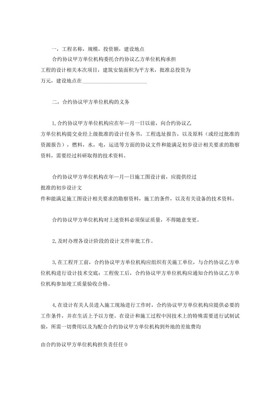 法律文件模板建设工程勘察设计合同_001.docx_第2页