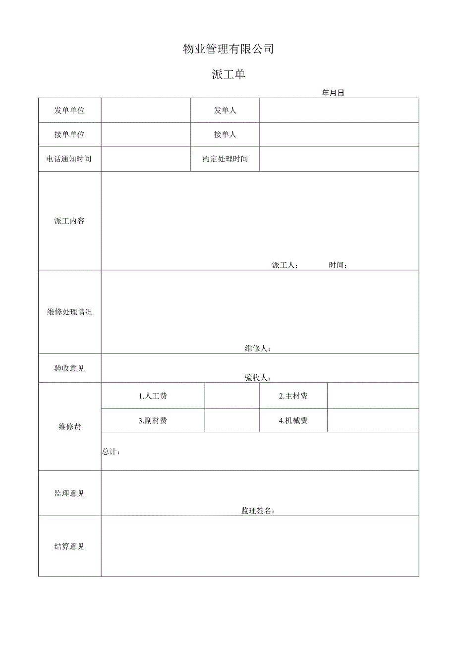 维修单secret工程文档范本.docx_第1页