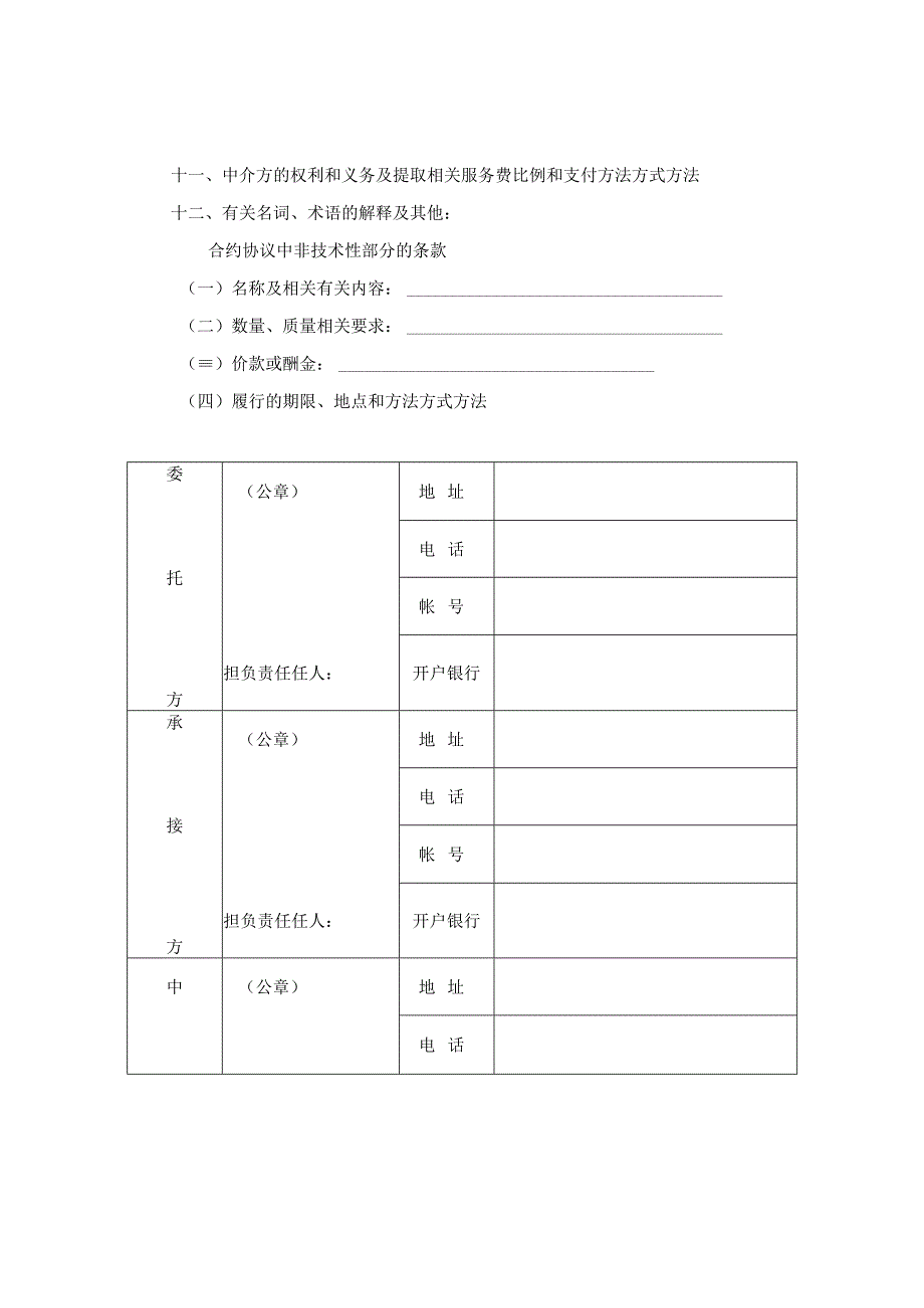 法律文件模板技术开发合同_001.docx_第2页