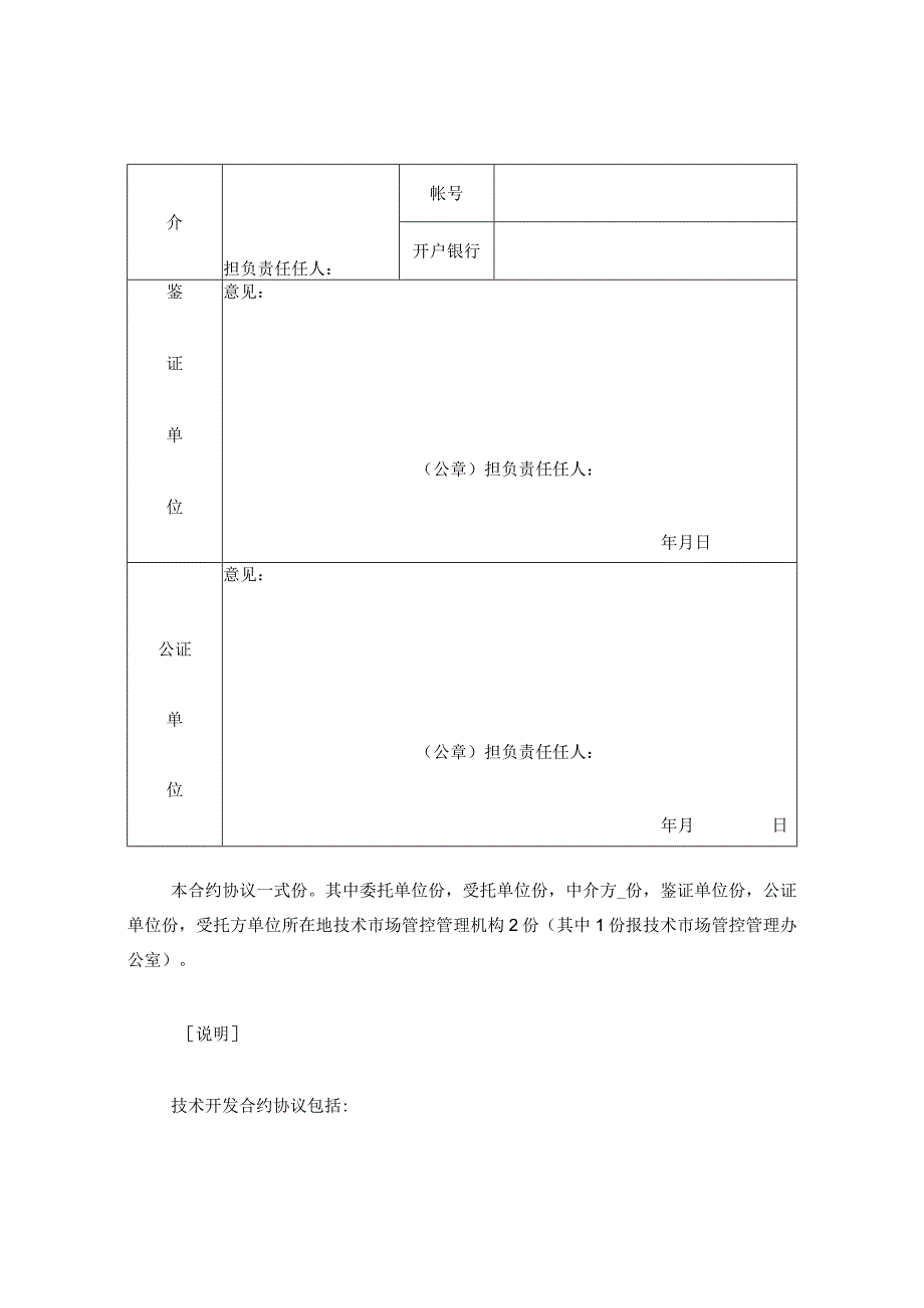 法律文件模板技术开发合同_001.docx_第3页