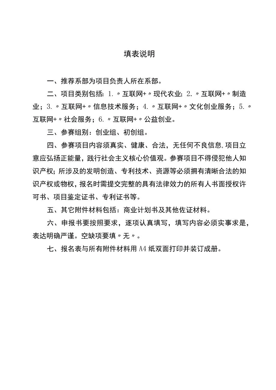 第八届互联网 大学生创新创业大赛.docx_第2页