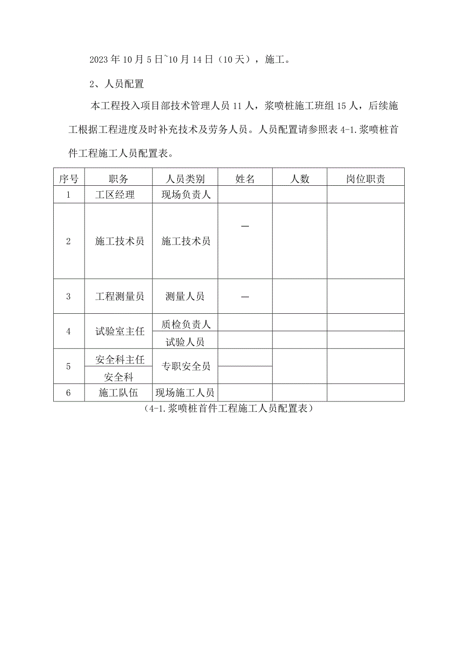 浆喷桩首件施工方案.docx_第3页