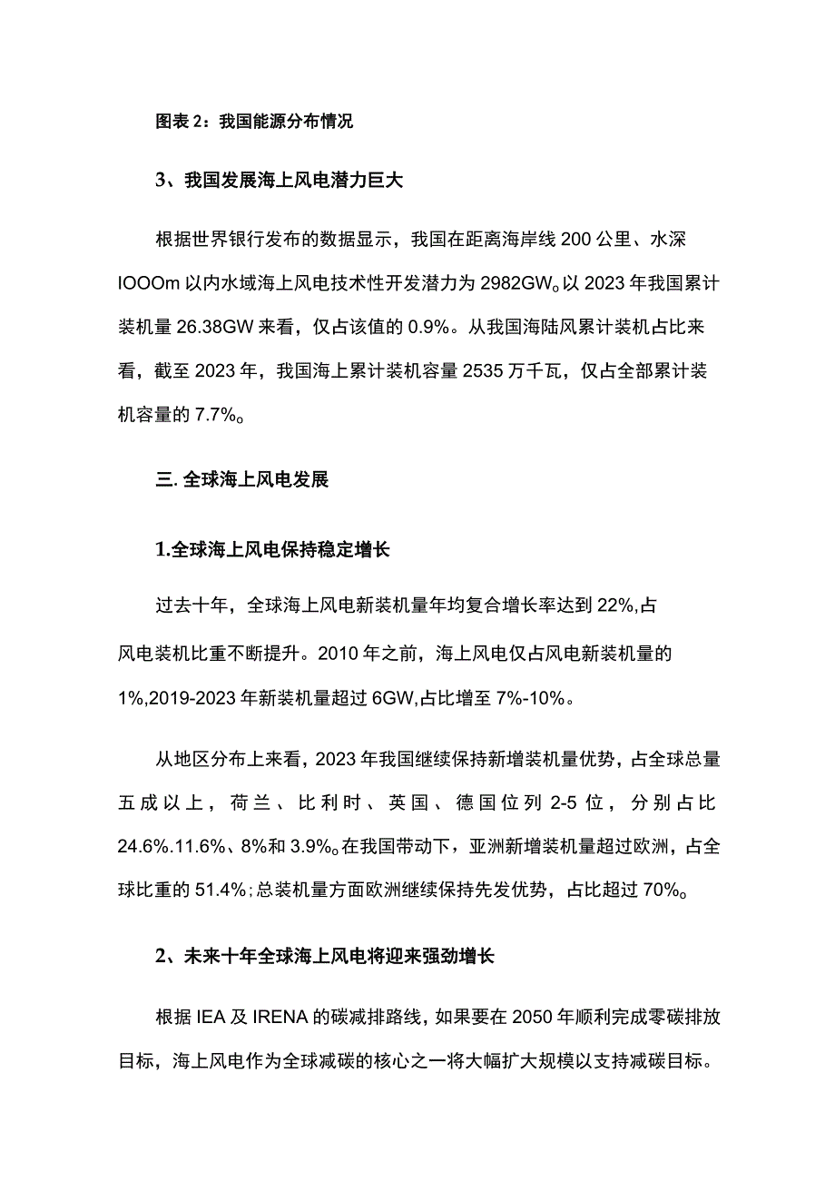 海上风电行业市场分析.docx_第3页