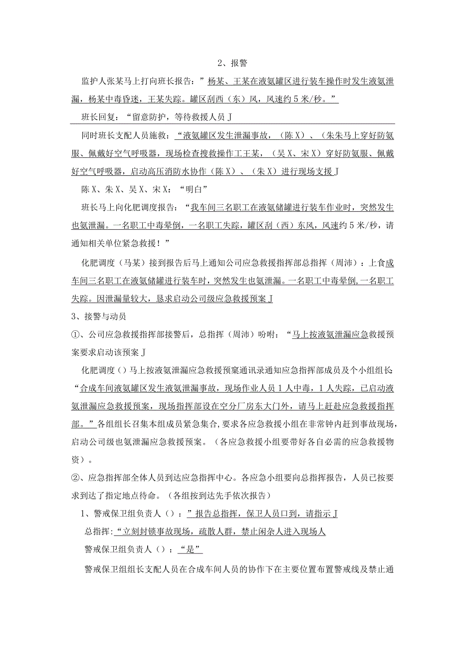 液氨应急演练内容.docx_第1页