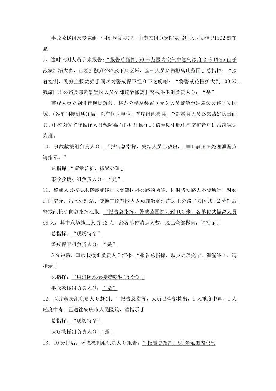 液氨应急演练内容.docx_第3页