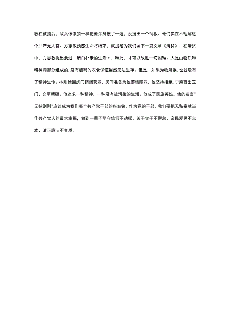 观看电视专题片《永远吹冲锋号》心得体会.docx_第3页