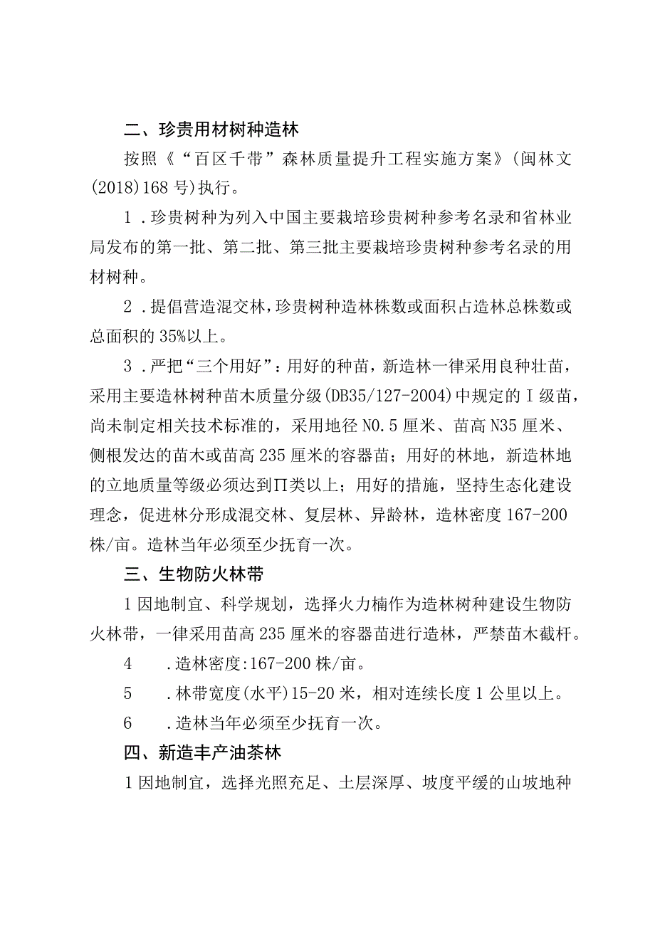 虎邱镇2023年造林绿化建设指南.docx_第2页