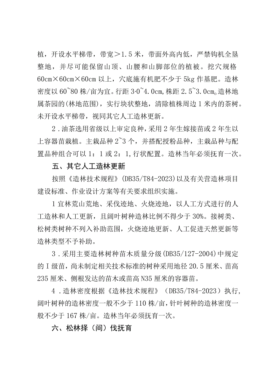 虎邱镇2023年造林绿化建设指南.docx_第3页