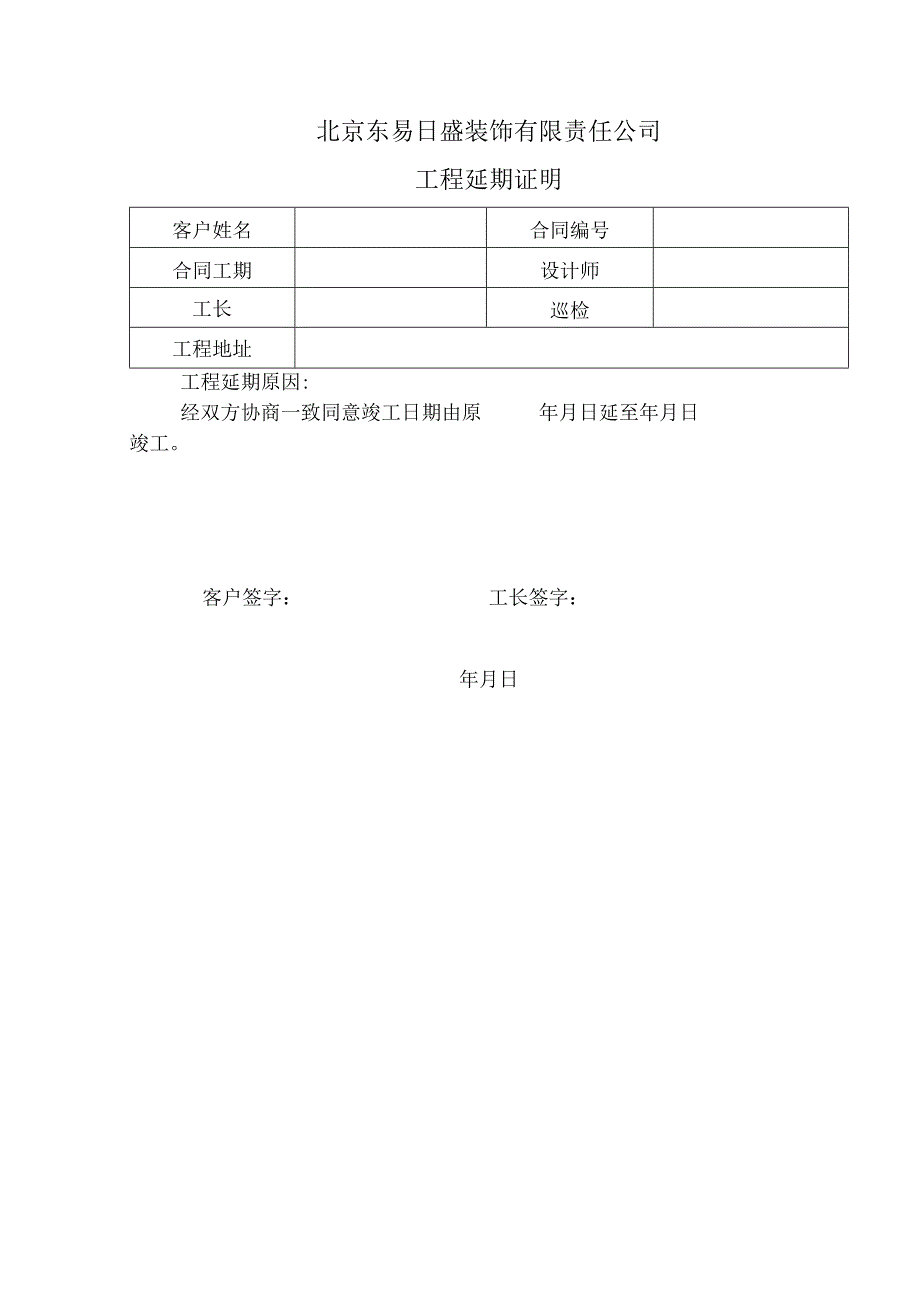 表118 工程延期证明.docx_第1页