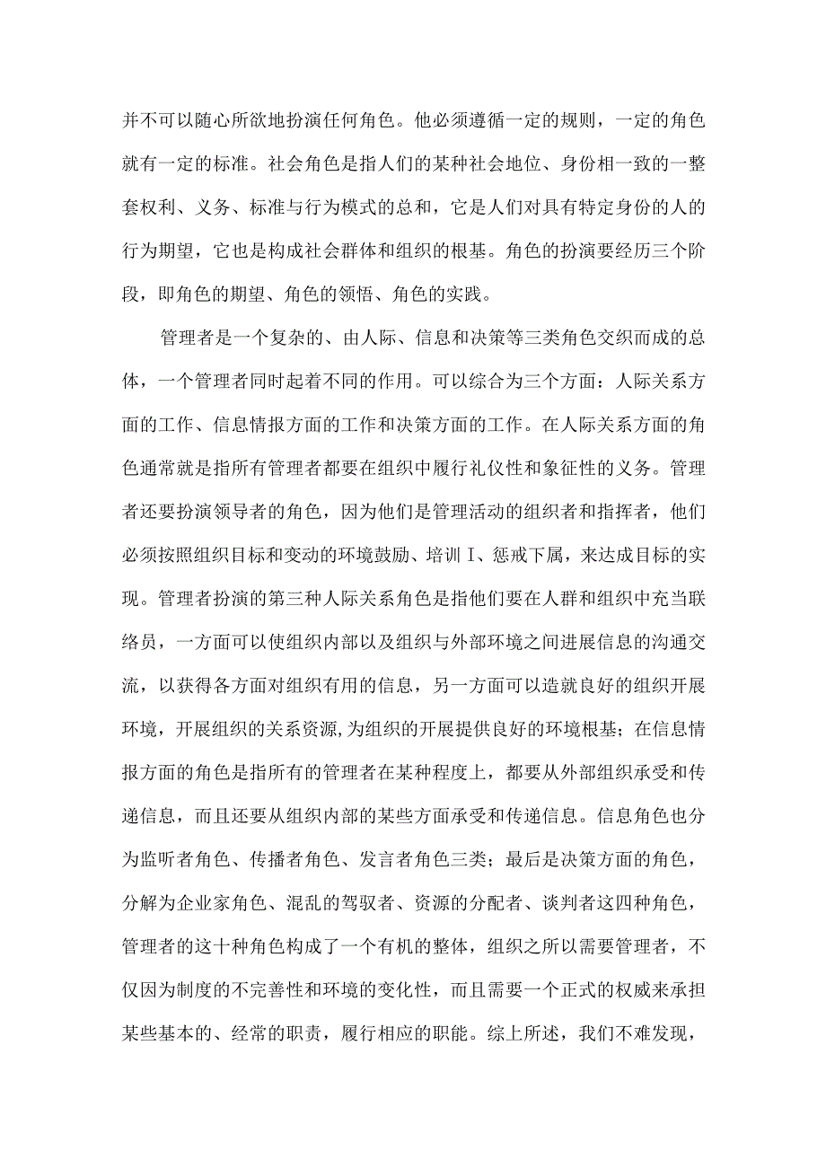 论公共管理者应具备的素质.docx_第2页