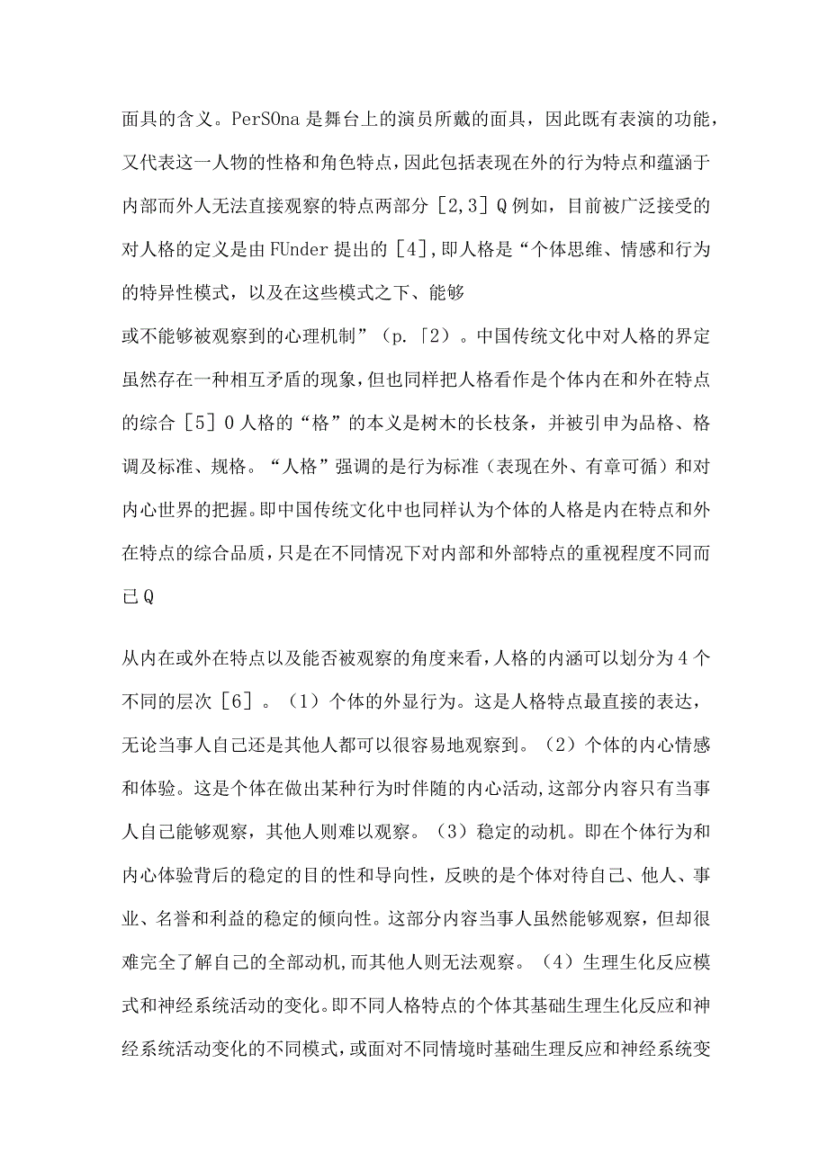 西方人与中国人行为差异.docx_第1页