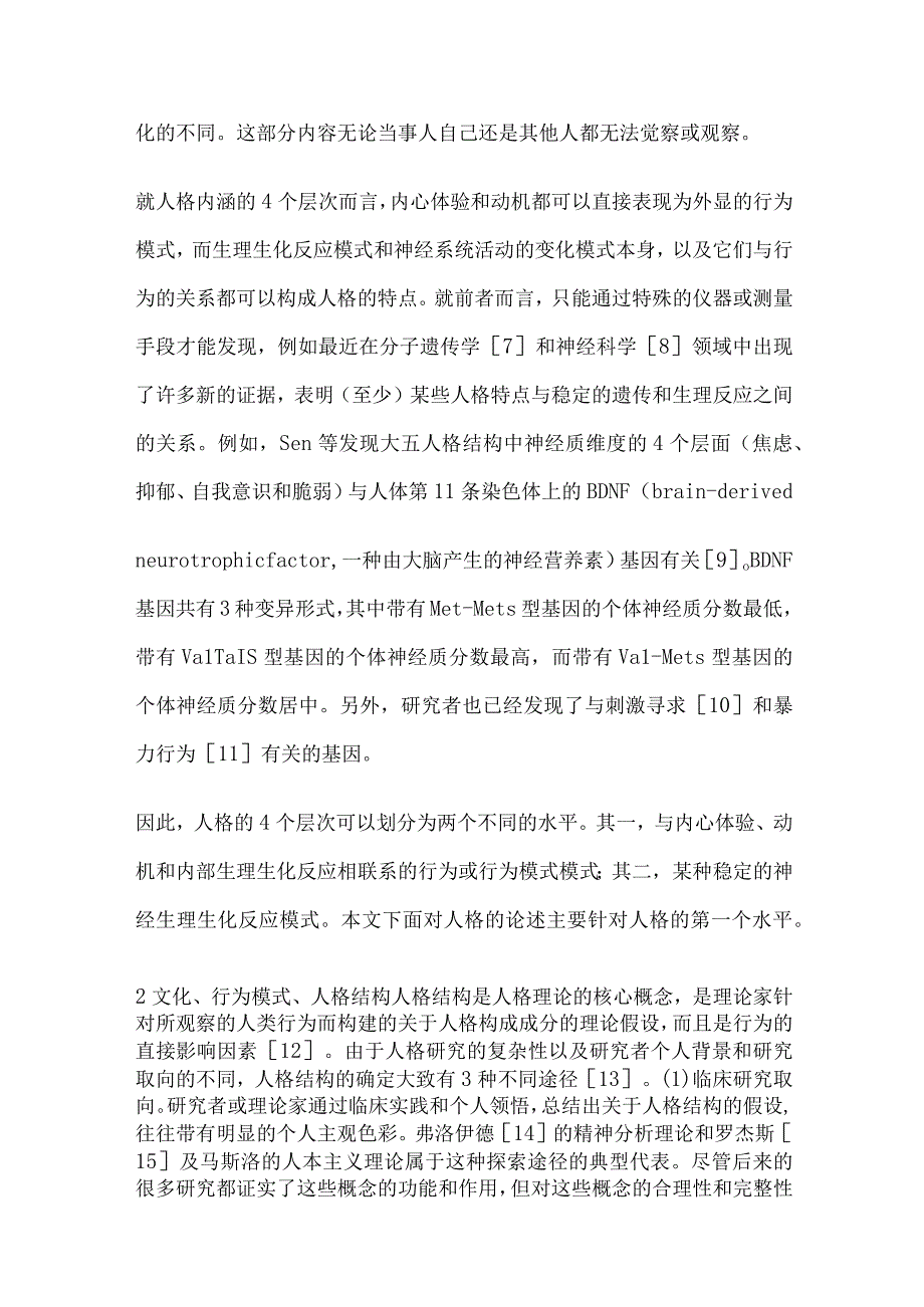 西方人与中国人行为差异.docx_第2页