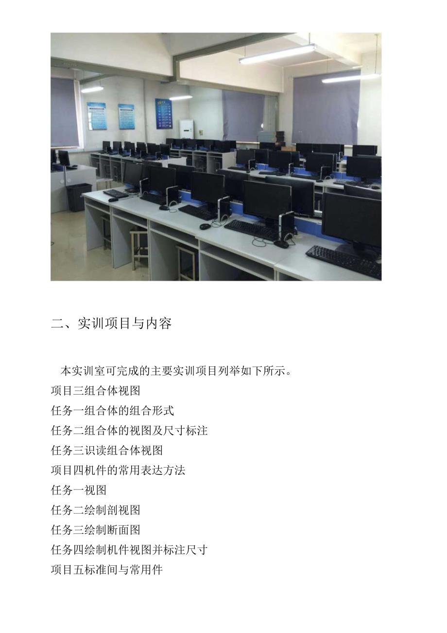 虚拟仿真实训室建设效果分析.docx_第3页