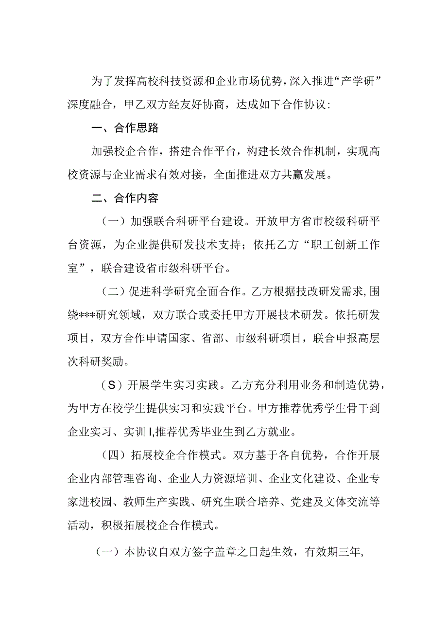 西安交通工程学院西安公司合作框架协议.docx_第2页