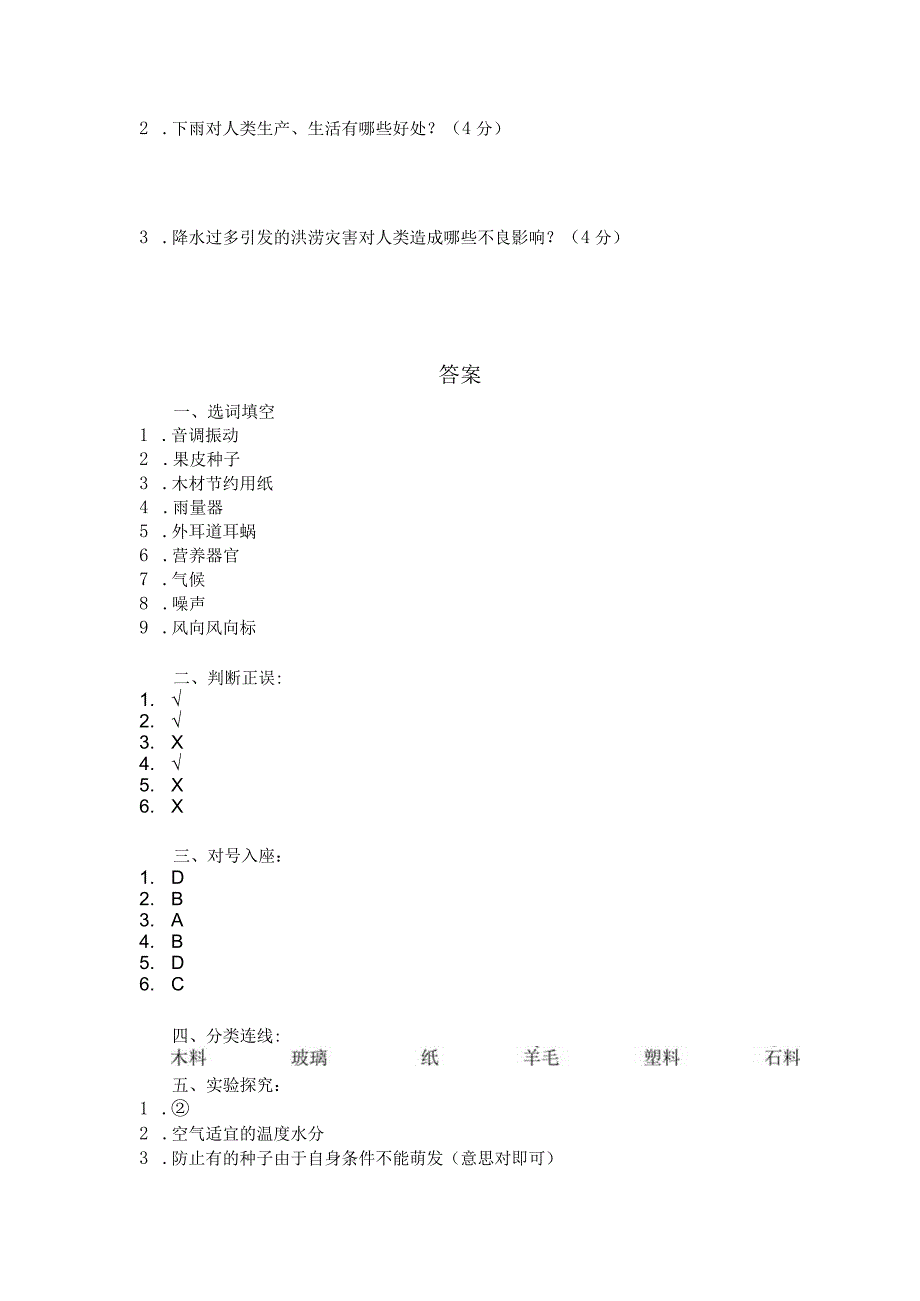 苏教版三年级科学第二学期期末检测试题含答案.docx_第3页