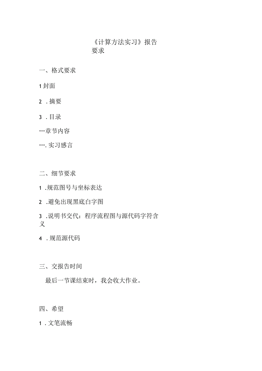 计算机实习报告要求.docx_第1页