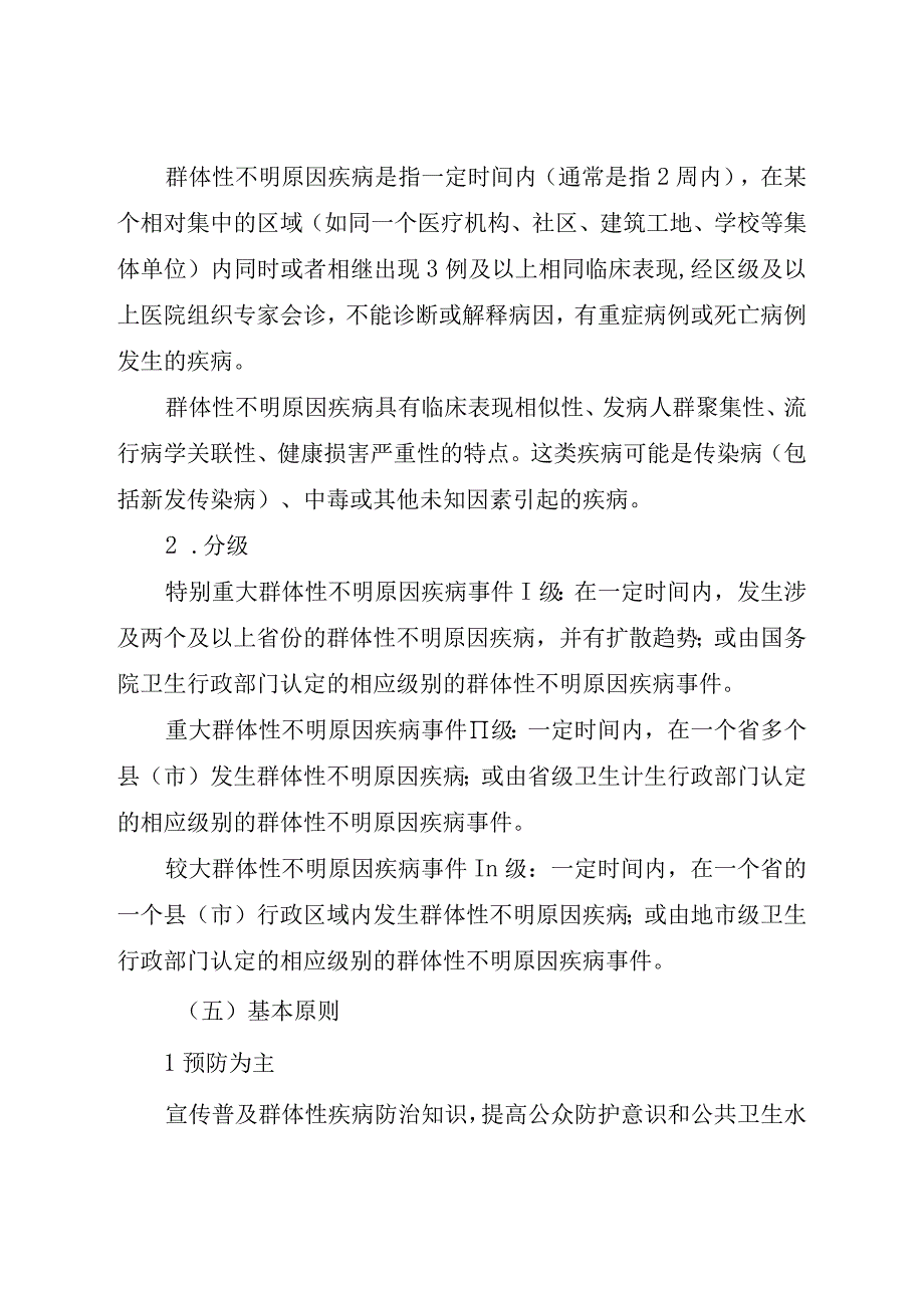 西安国际港务区群体性不明原因疾病应急预案.docx_第2页