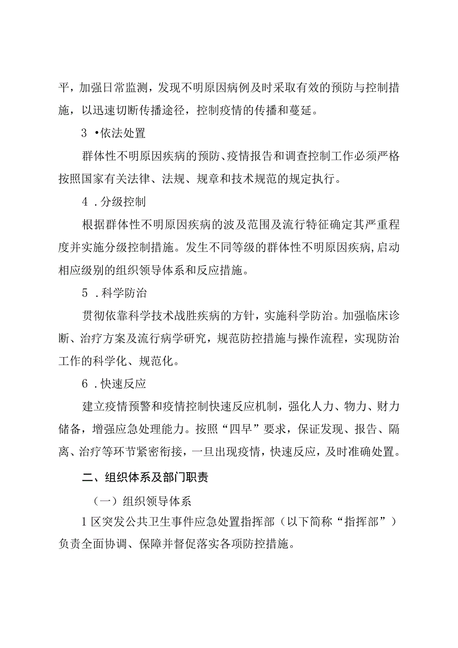 西安国际港务区群体性不明原因疾病应急预案.docx_第3页