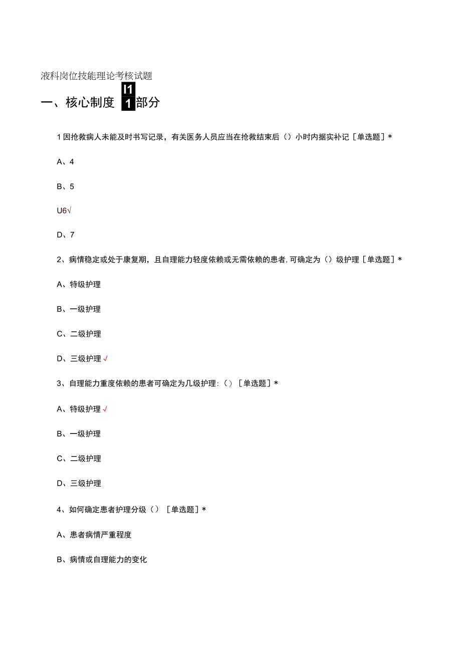 血液科岗位技能理论考核试题及答案.docx_第1页