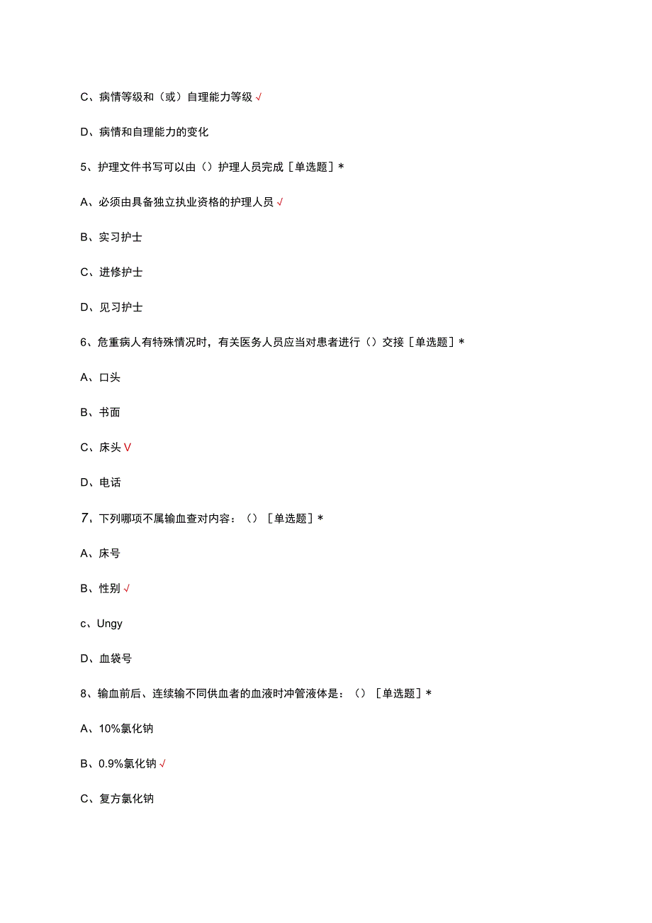 血液科岗位技能理论考核试题及答案.docx_第2页