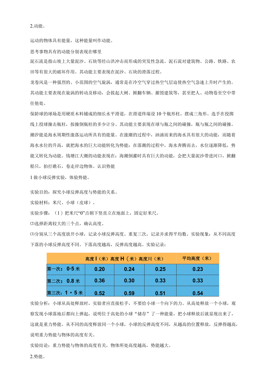 苏教版科学六年级下册第一单元神奇的能量单元教学设计核心素养目标.docx_第3页