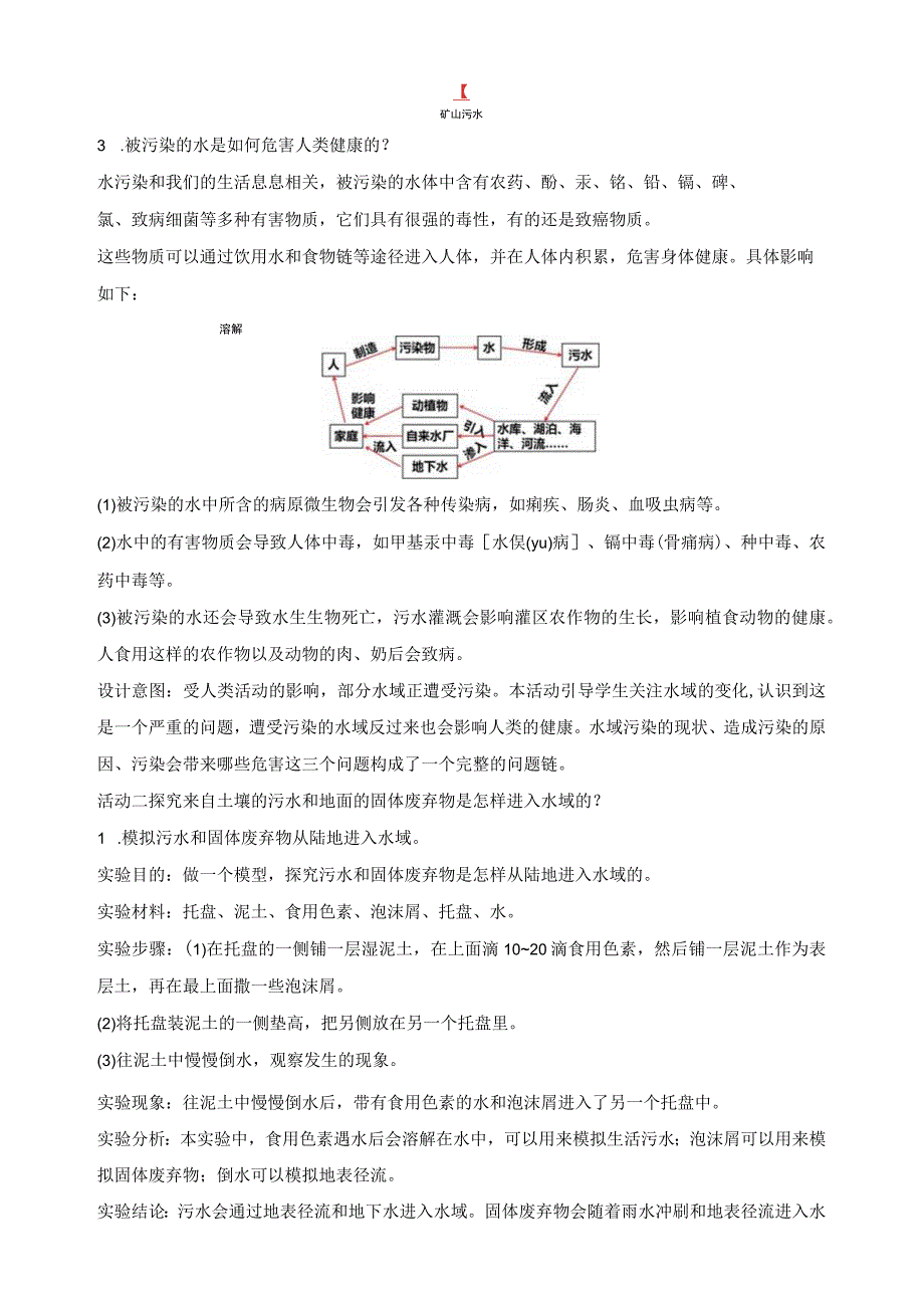 苏教版科学六年级下册第四单元理想的家园单元教学设计核心素养目标.docx_第3页