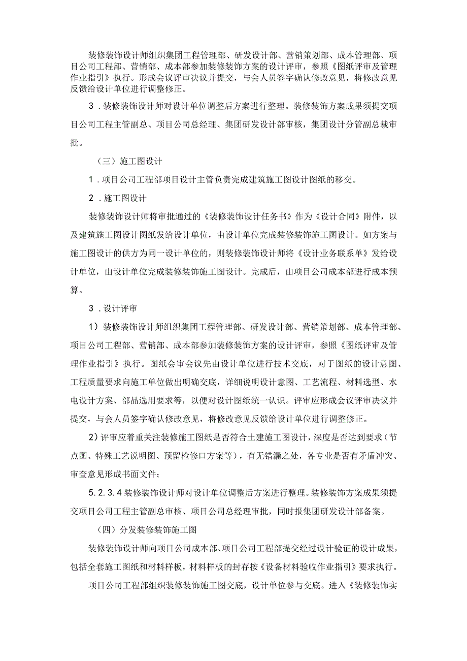 设计管理流程.docx_第3页