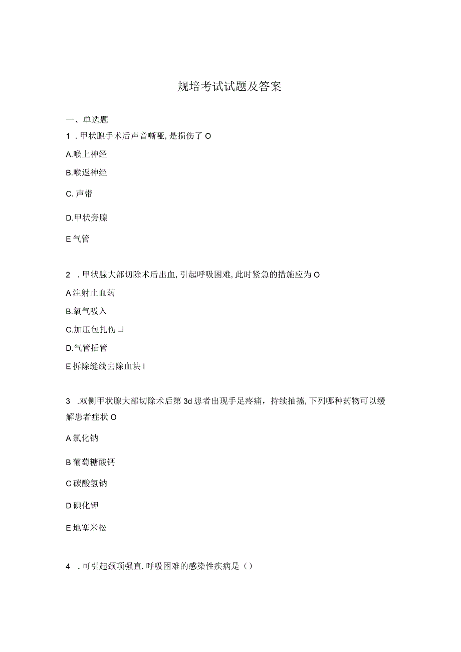 规培考试试题及答案.docx_第1页