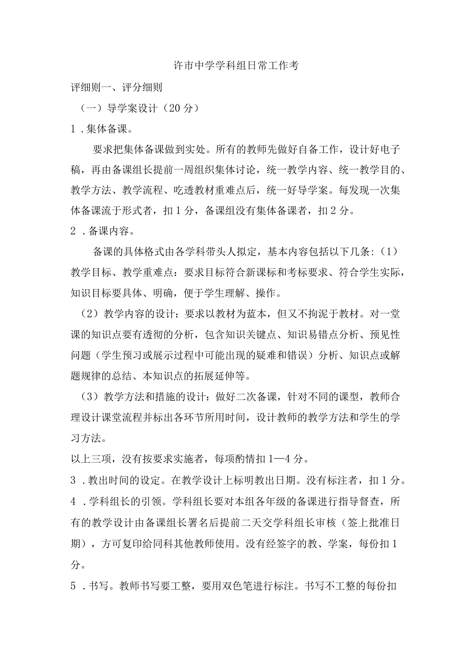 许市中学优秀学科组评比.docx_第1页