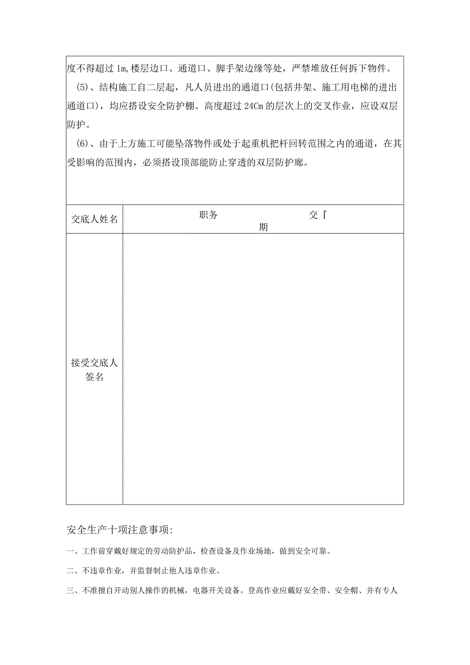 裙楼回填土安全技术交底模板.docx_第2页