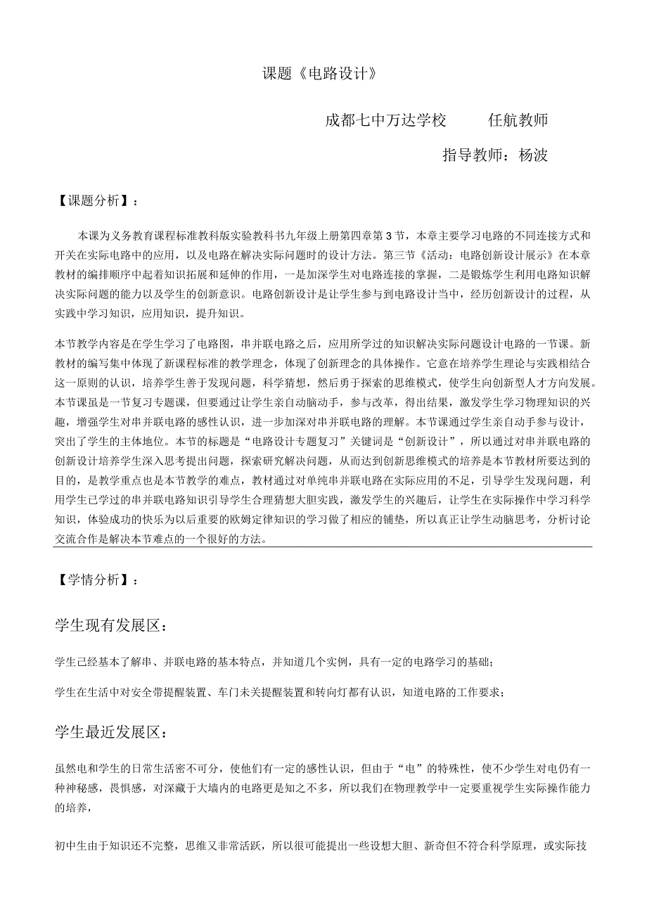 课题《电路设计》成都七中万达学校任航教师指导教师杨波.docx_第1页