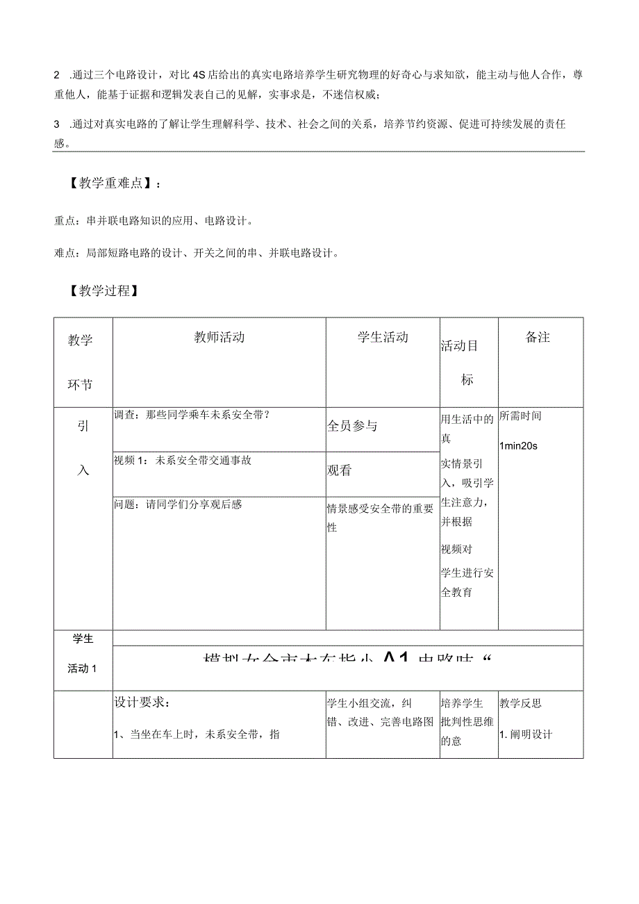 课题《电路设计》成都七中万达学校任航教师指导教师杨波.docx_第3页