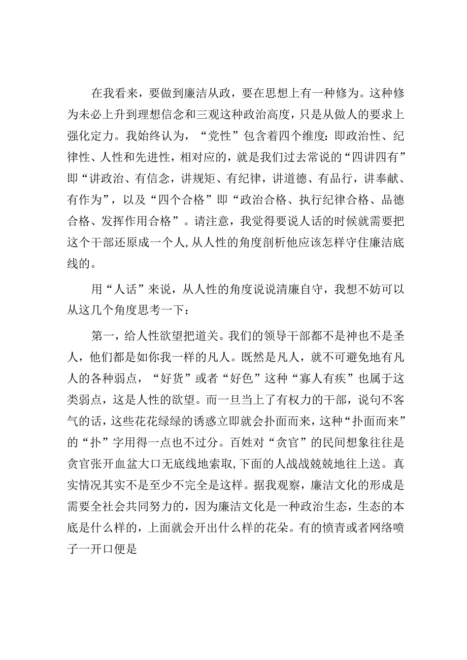 话说机关里的公务员：廉洁是一种修为上.docx_第2页