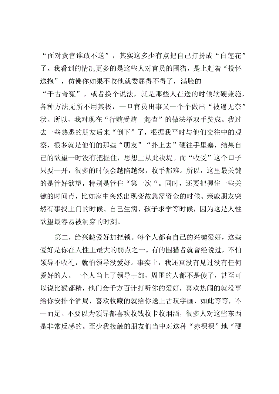 话说机关里的公务员：廉洁是一种修为上.docx_第3页