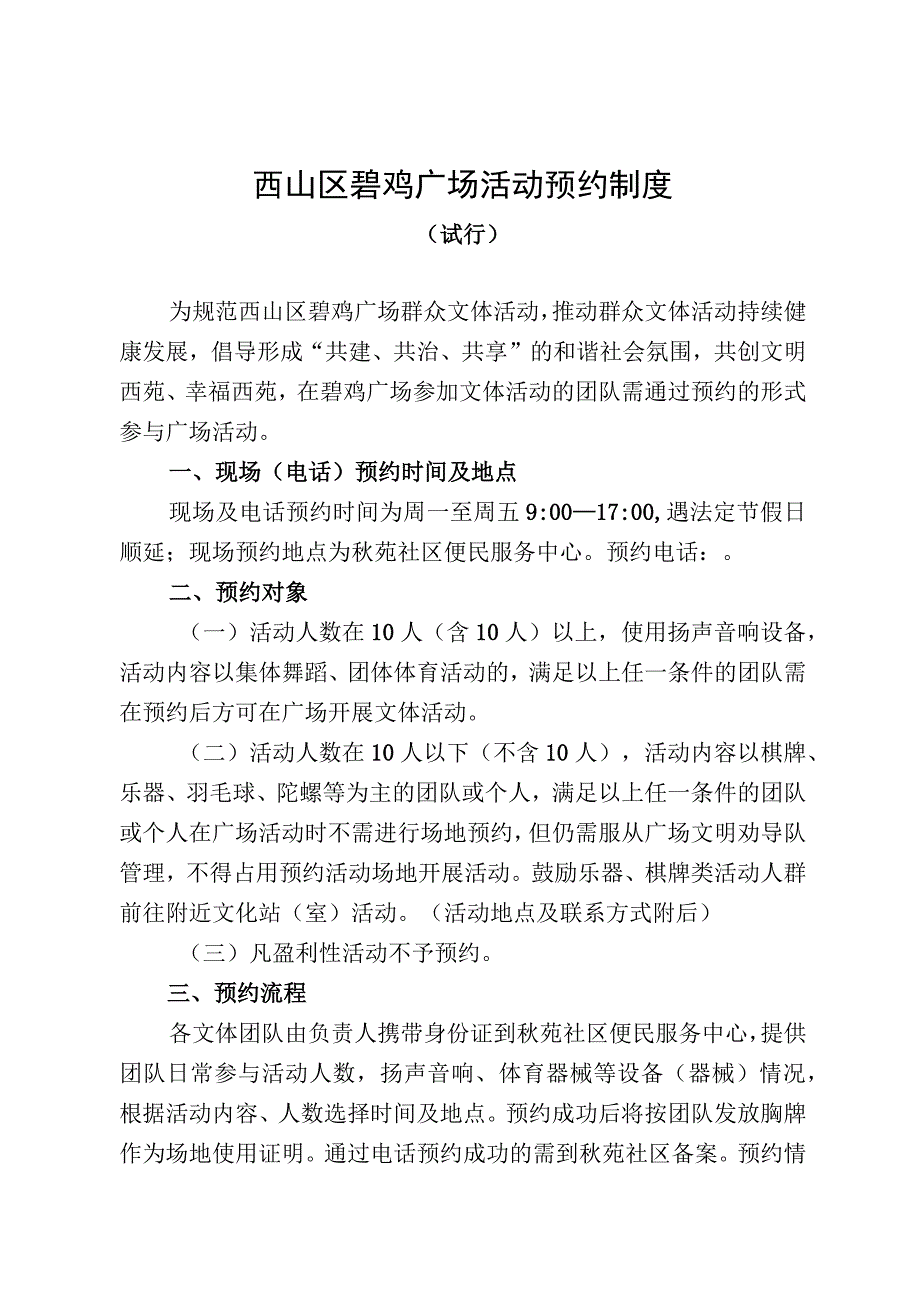 西山区碧鸡广场活动预约制度.docx_第1页