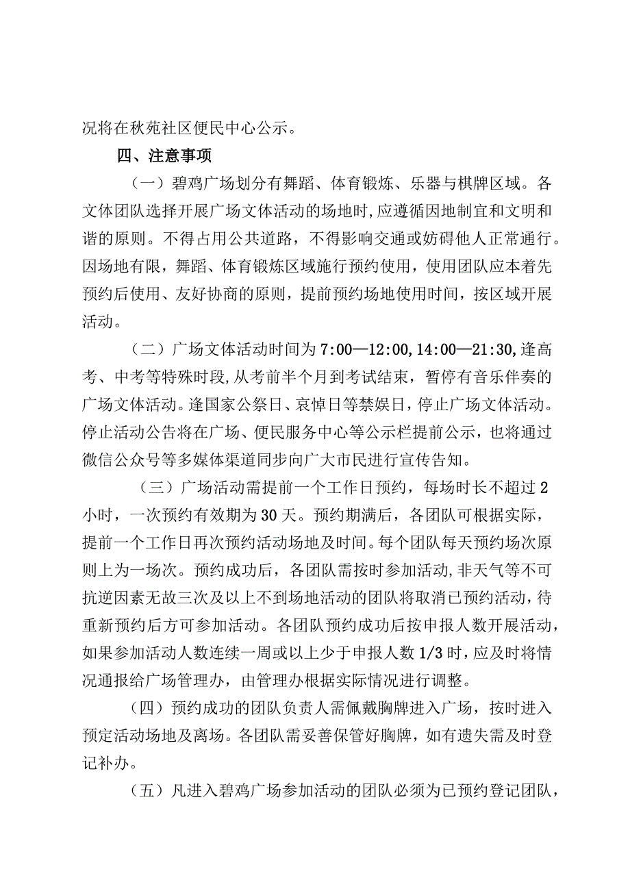 西山区碧鸡广场活动预约制度.docx_第2页