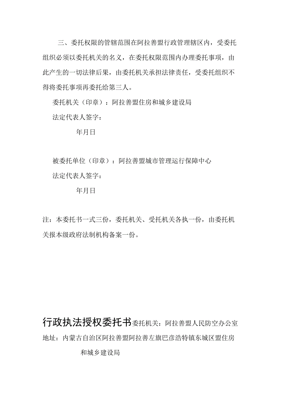 行政执法授权委托书.docx_第2页