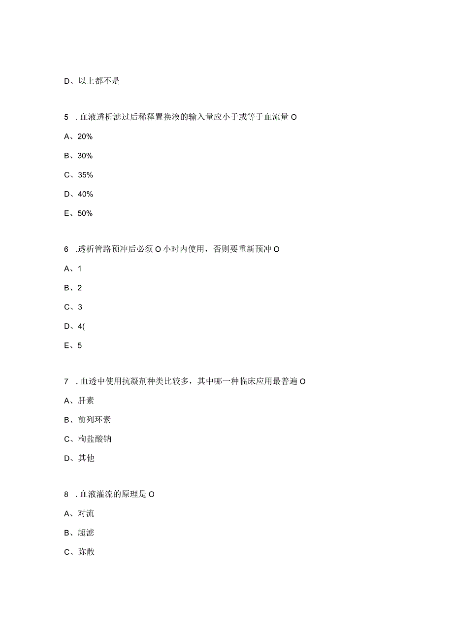 血液净化技术理论试题.docx_第2页