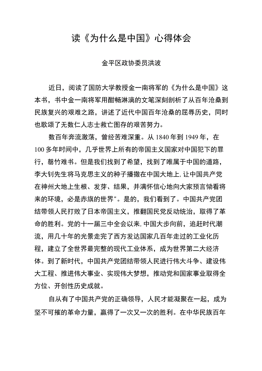 读《为什么是中国》心得体会.docx_第1页