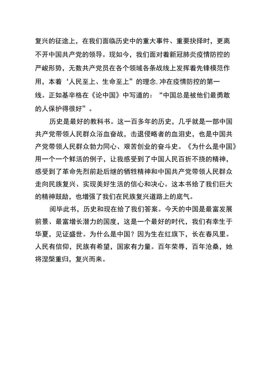 读《为什么是中国》心得体会.docx_第2页