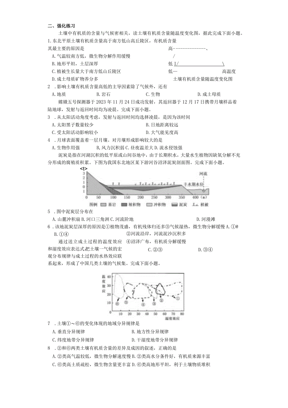 补弱讲义：土壤公开课.docx_第2页