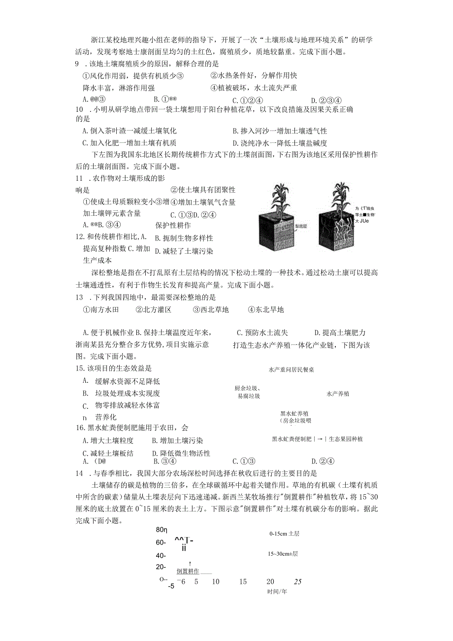 补弱讲义：土壤公开课.docx_第3页