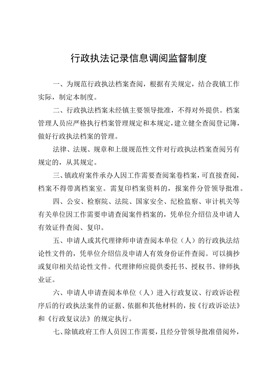 行政执法记录信息调阅监督制度.docx_第1页