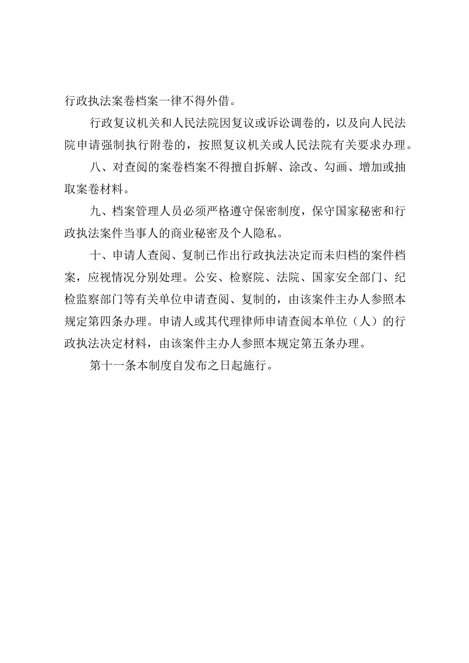 行政执法记录信息调阅监督制度.docx_第2页