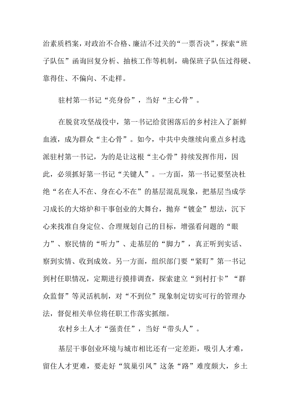 解决三农问题推动乡村振兴心得范文合集五篇.docx_第2页